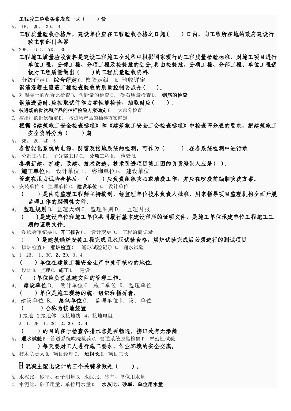 电大建筑工程技术资料管理试题_第3页