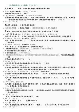 电大建筑工程技术资料管理试题