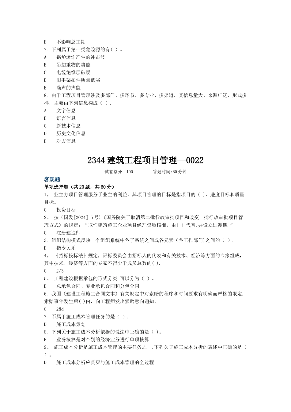 电大建筑工程项目管理形考_第3页