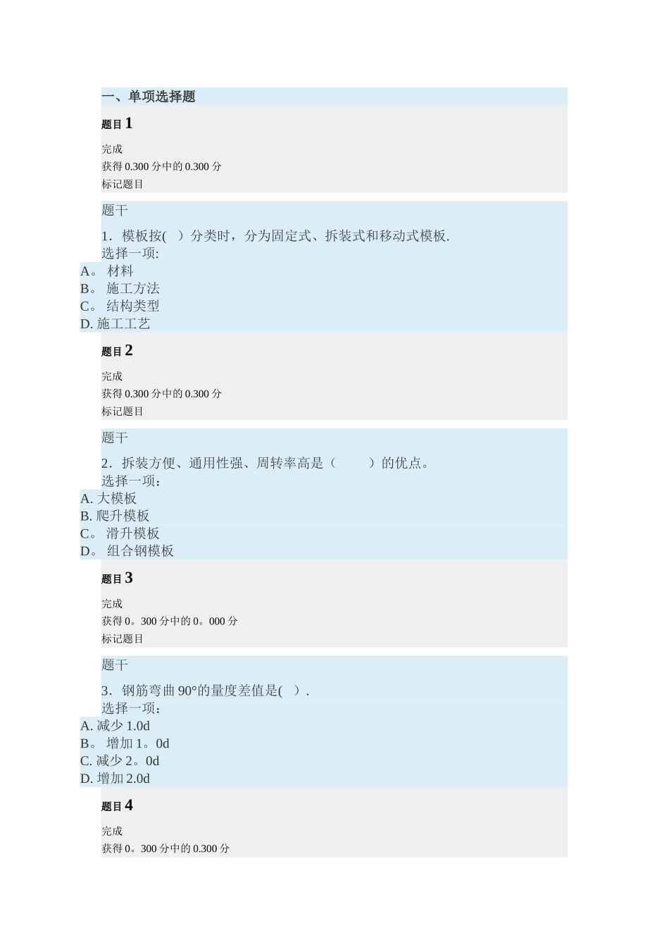 电大建筑施工技术形考4_第1页