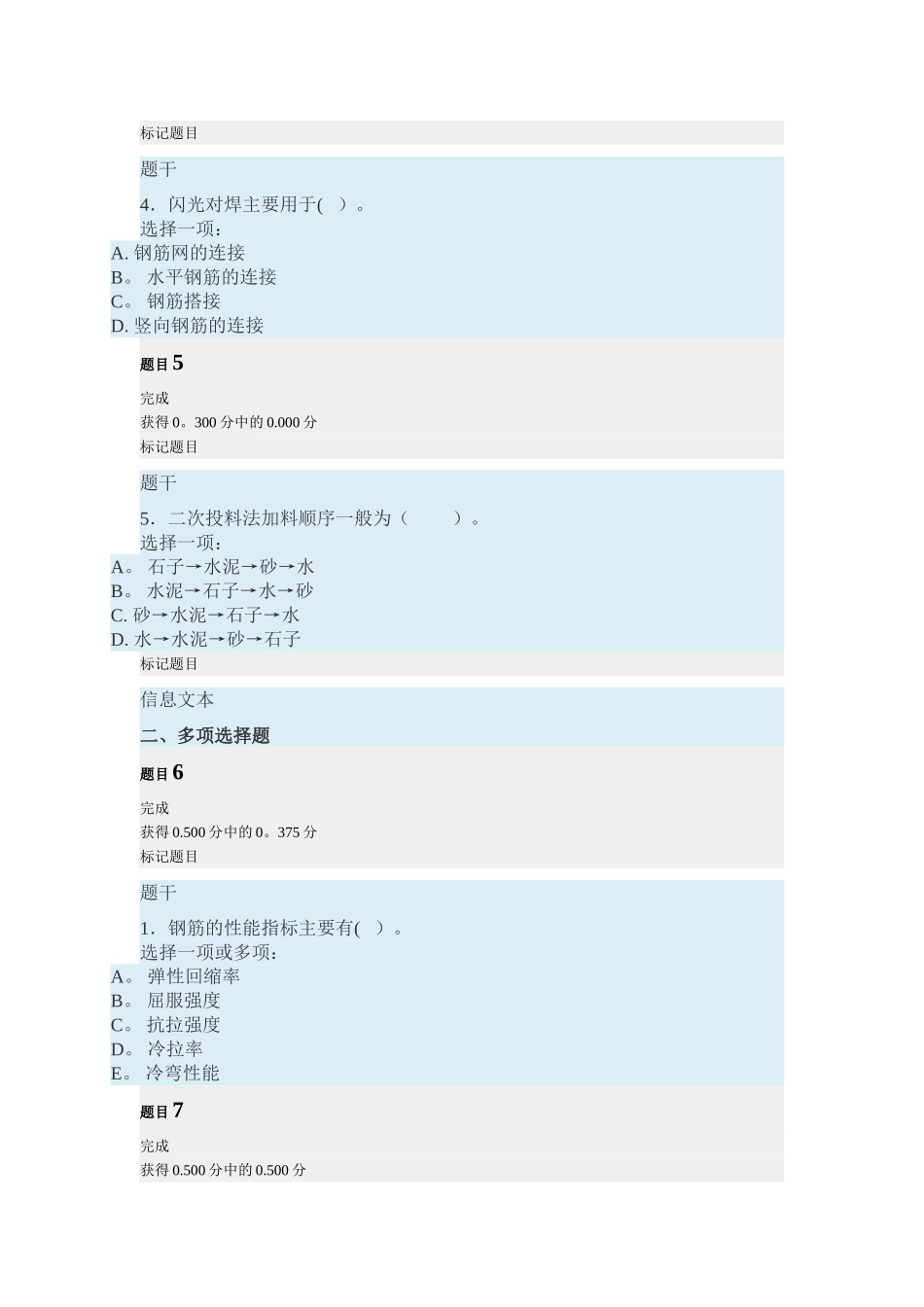 电大建筑施工技术形考4_第2页