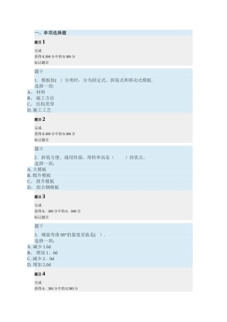 电大建筑施工技术形考4