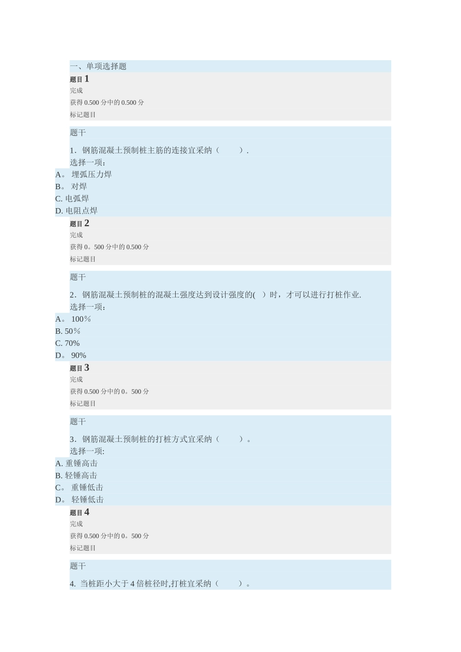 电大建筑施工技术形考2_第1页