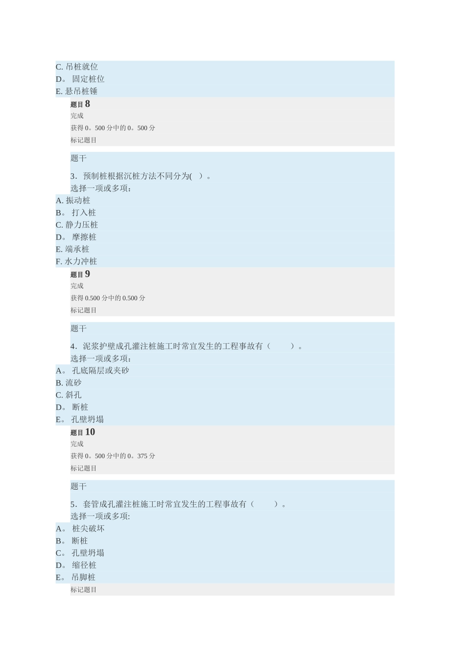 电大建筑施工技术形考2_第3页