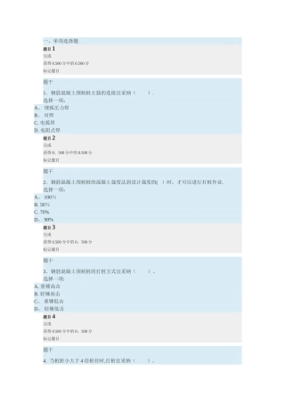 电大建筑施工技术形考2