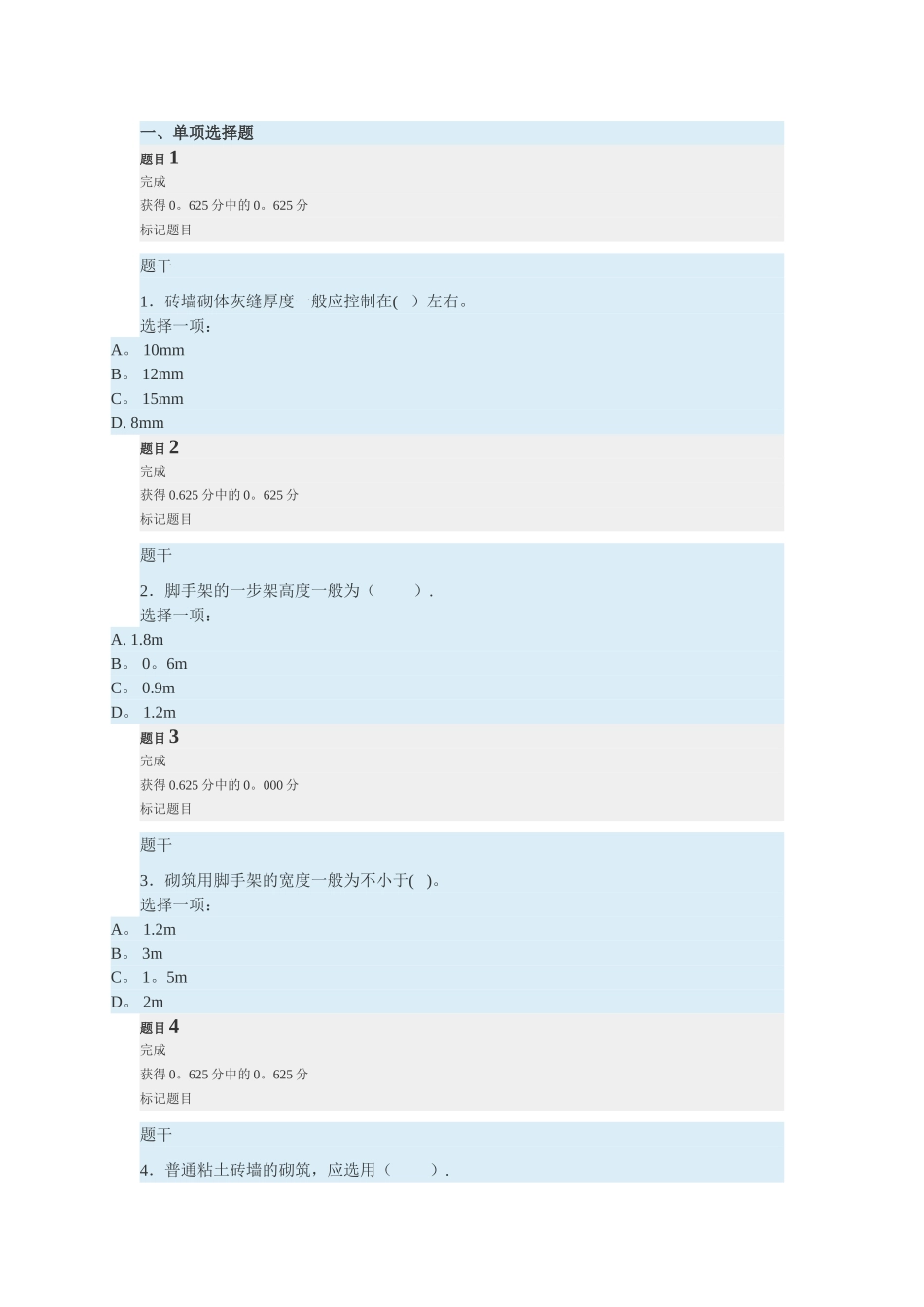 电大建筑施工技术形考3_第1页