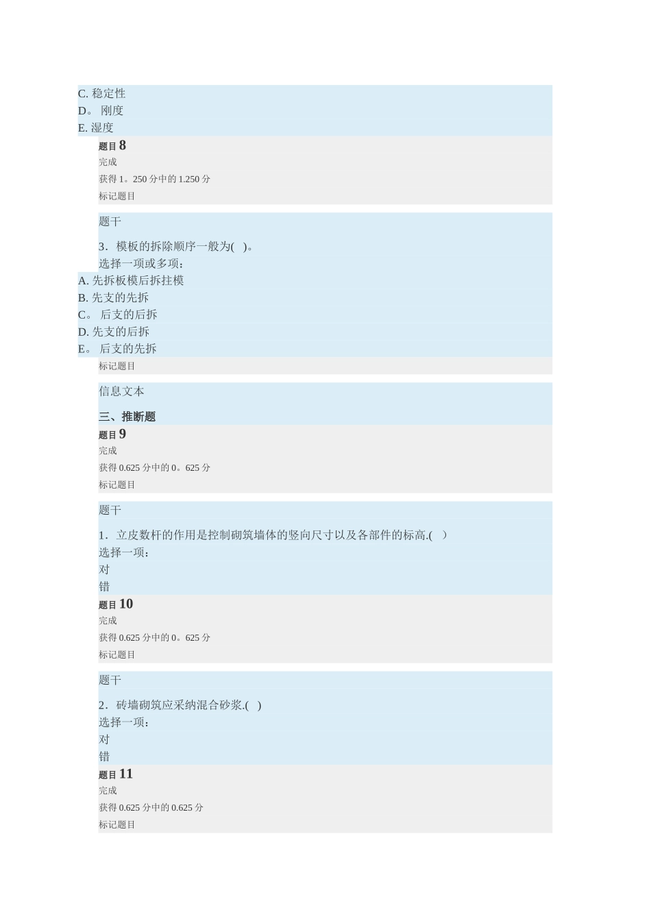 电大建筑施工技术形考3_第3页