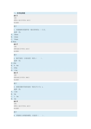 电大建筑施工技术形考3