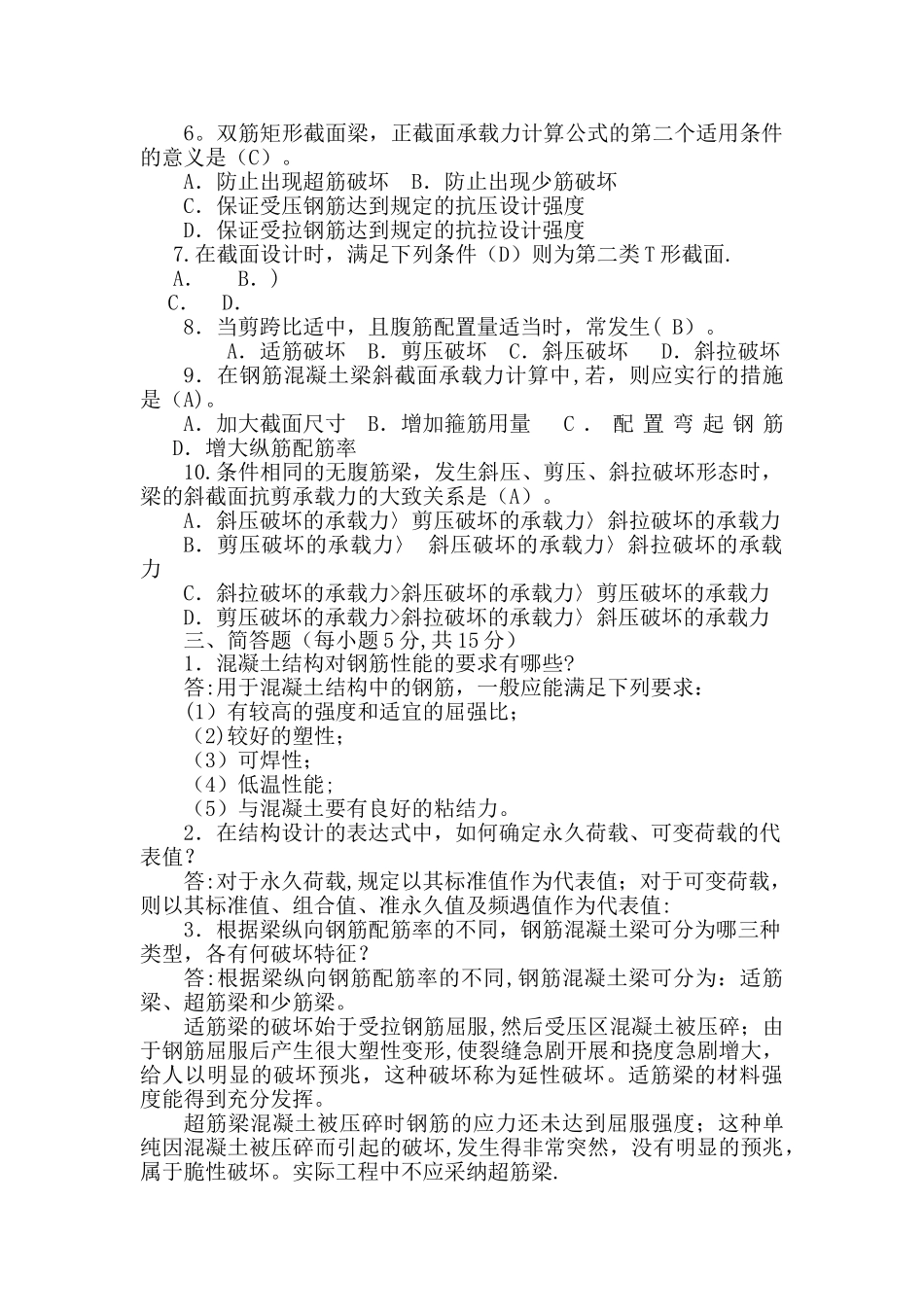 电大建筑结构形成性考核册答案_第2页