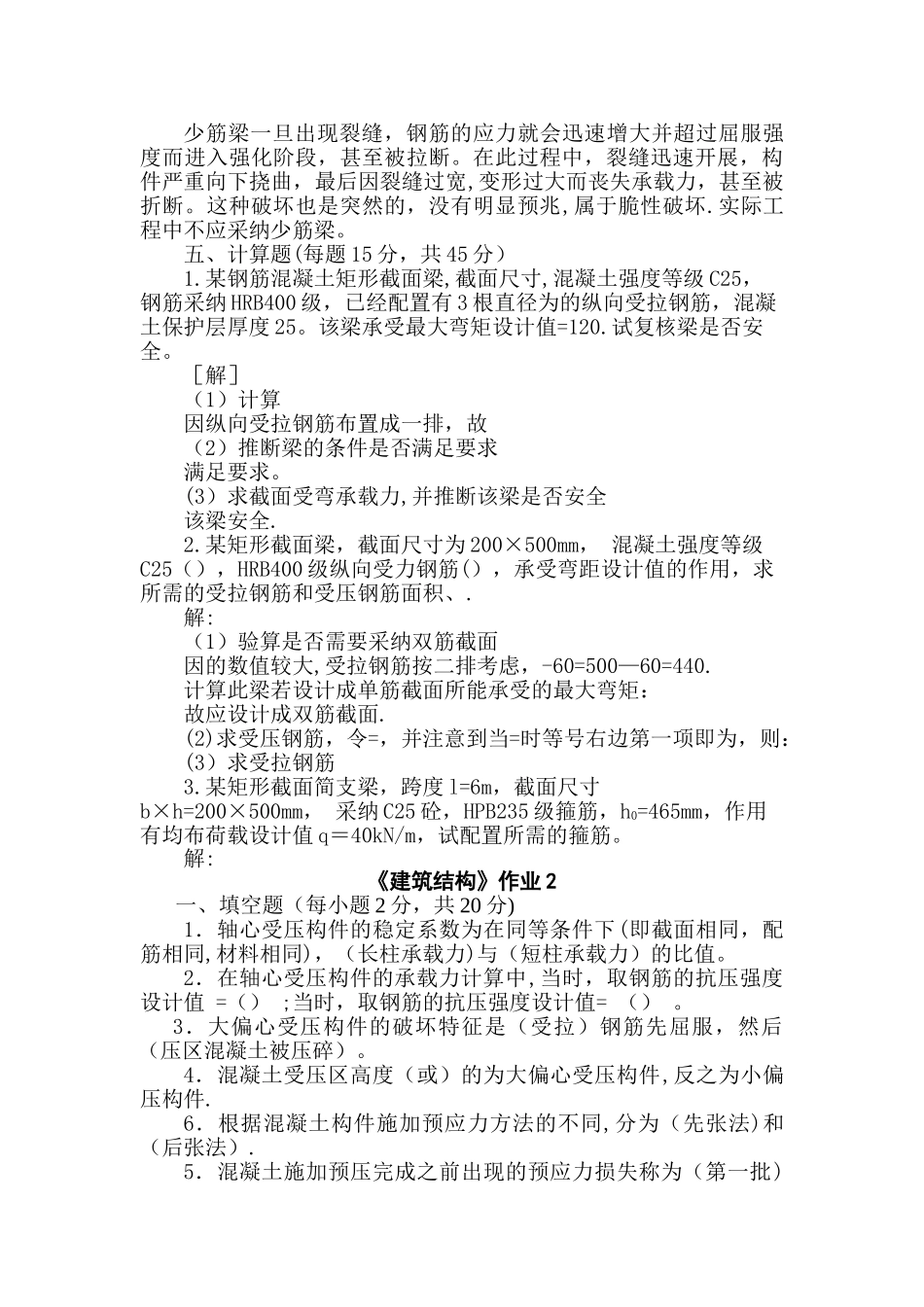 电大建筑结构形成性考核册答案_第3页