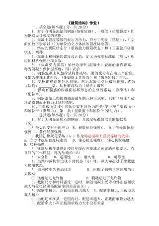 电大建筑结构形成性考核册答案