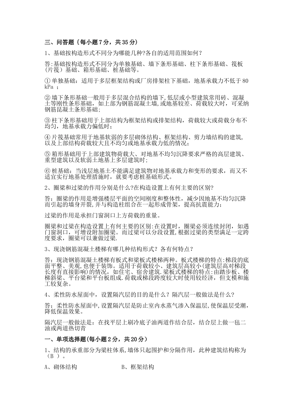 电大建筑构造试卷及答案汇总_第2页