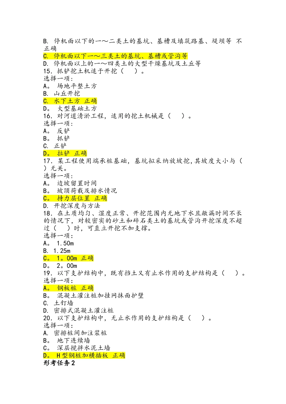 电大建筑施工技术形考作业全_第3页
