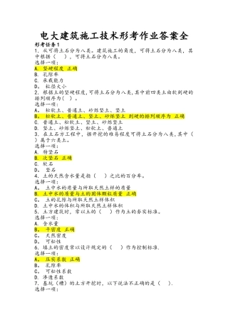 电大建筑施工技术形考作业全