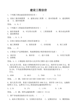 电大建设工程估价形成性考核及答案