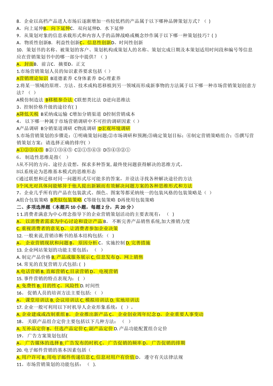 电大市场营销策划期末考试_第3页