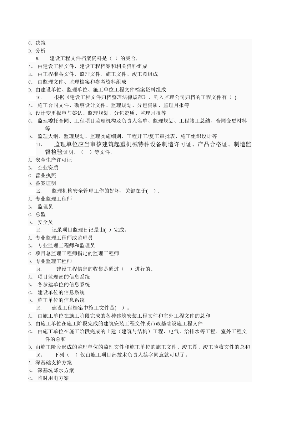 电大形成性考核作业-工程建设监理概论作业4_第2页