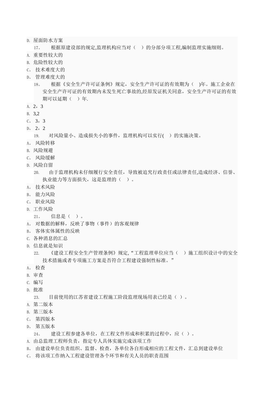 电大形成性考核作业-工程建设监理概论作业4_第3页