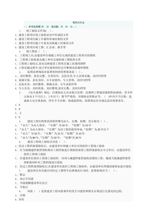 电大形成性考核作业-工程建设监理概论作业4