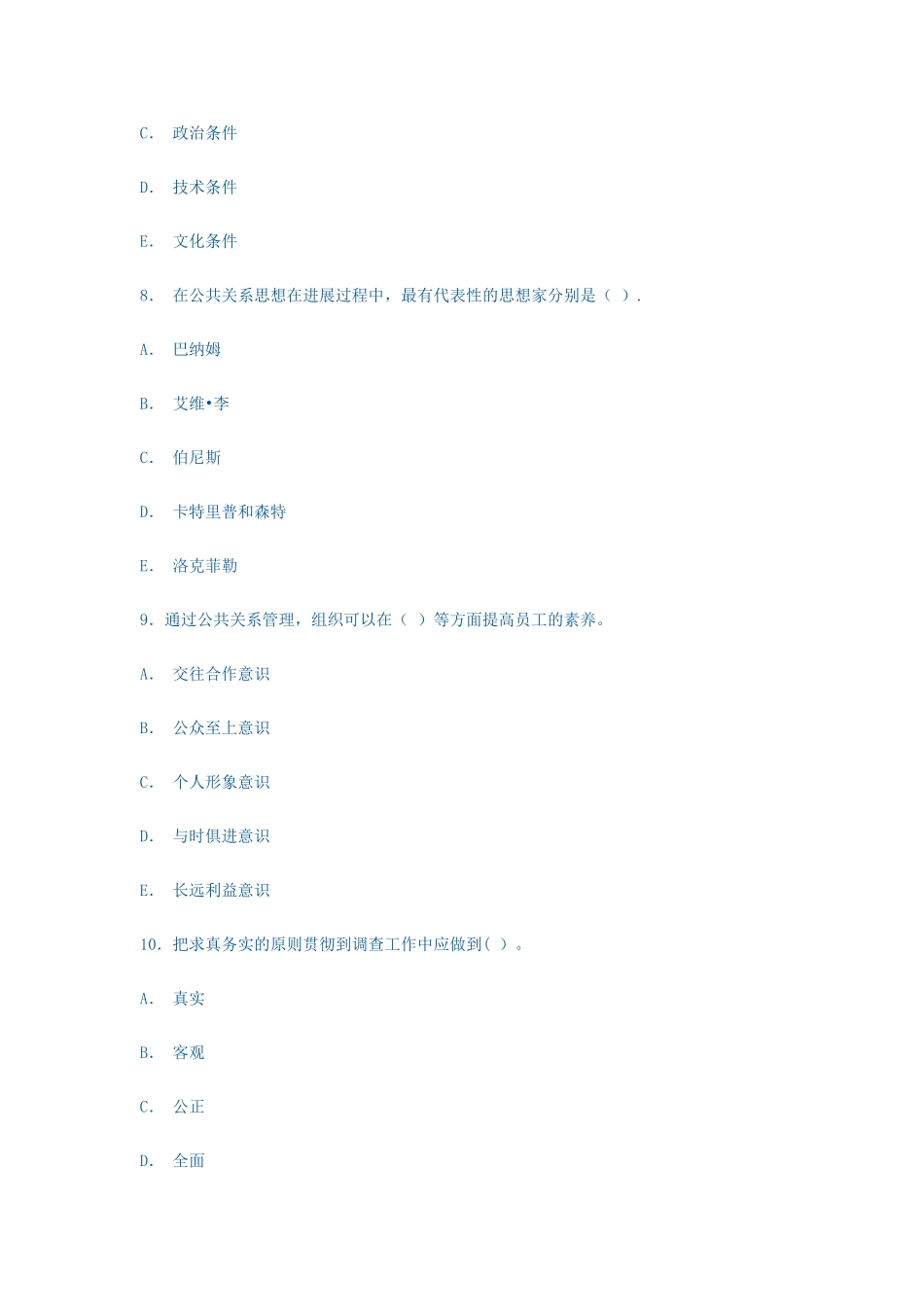 电大形成性考核-公共关系学多选题_第3页