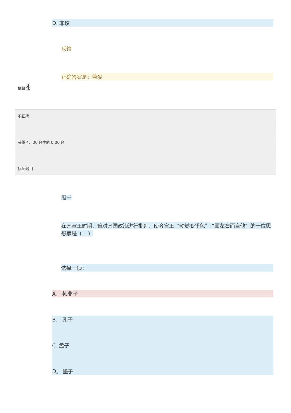 电大形成性考核《地域文化》_第3页