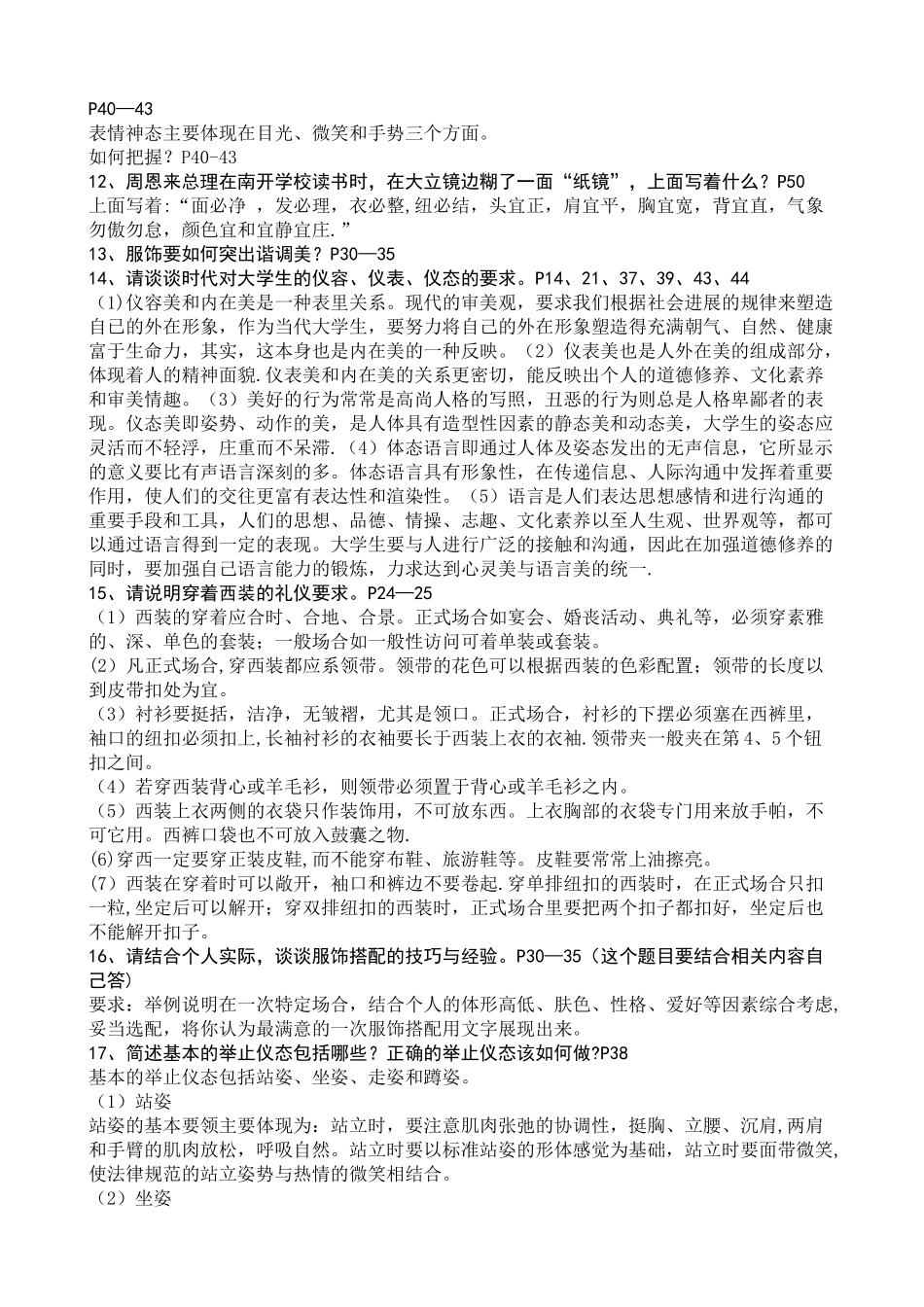 电大形成性考核册作业答案_第2页