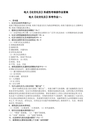 电大形成性考核册作业答案