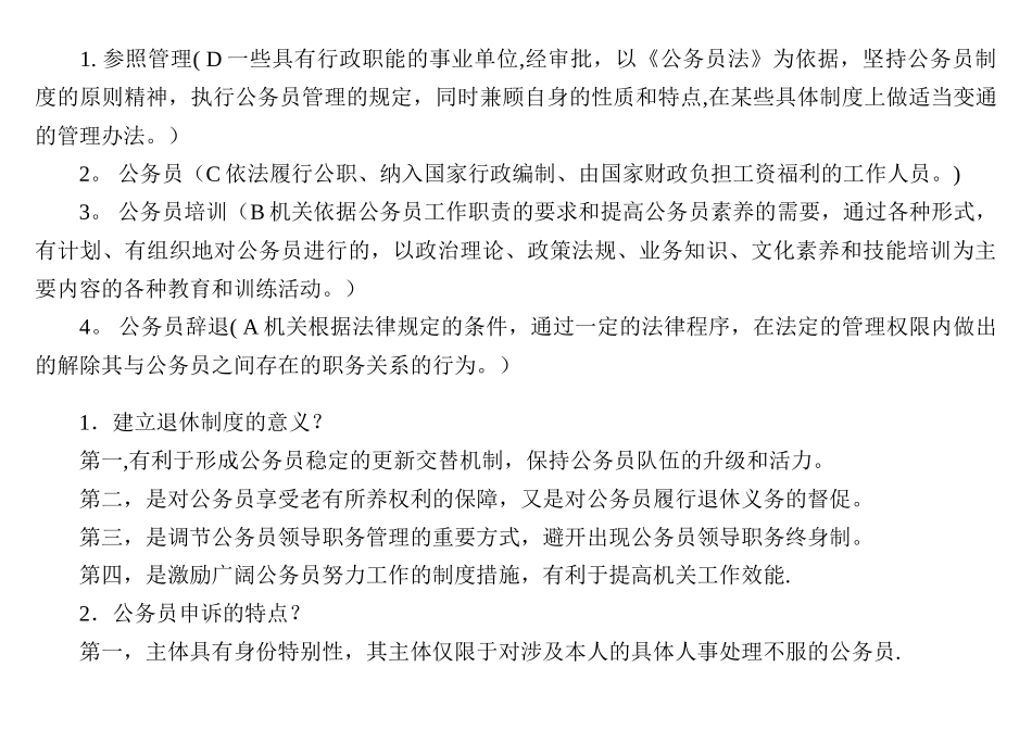 电大形成性考核公务员制度作业答案_第3页