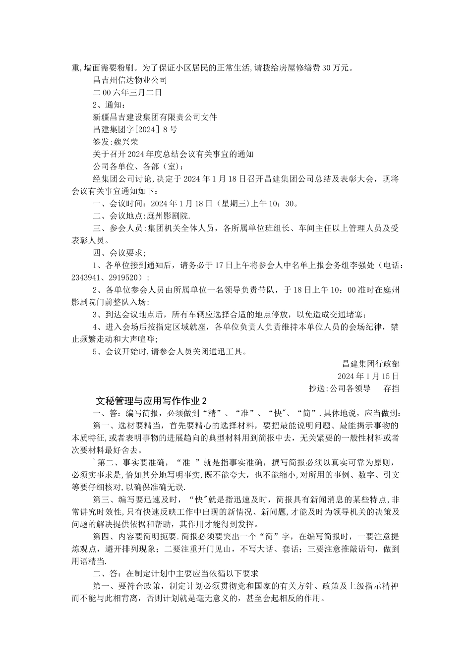 电大形成性考核作业：文秘1-4_第2页