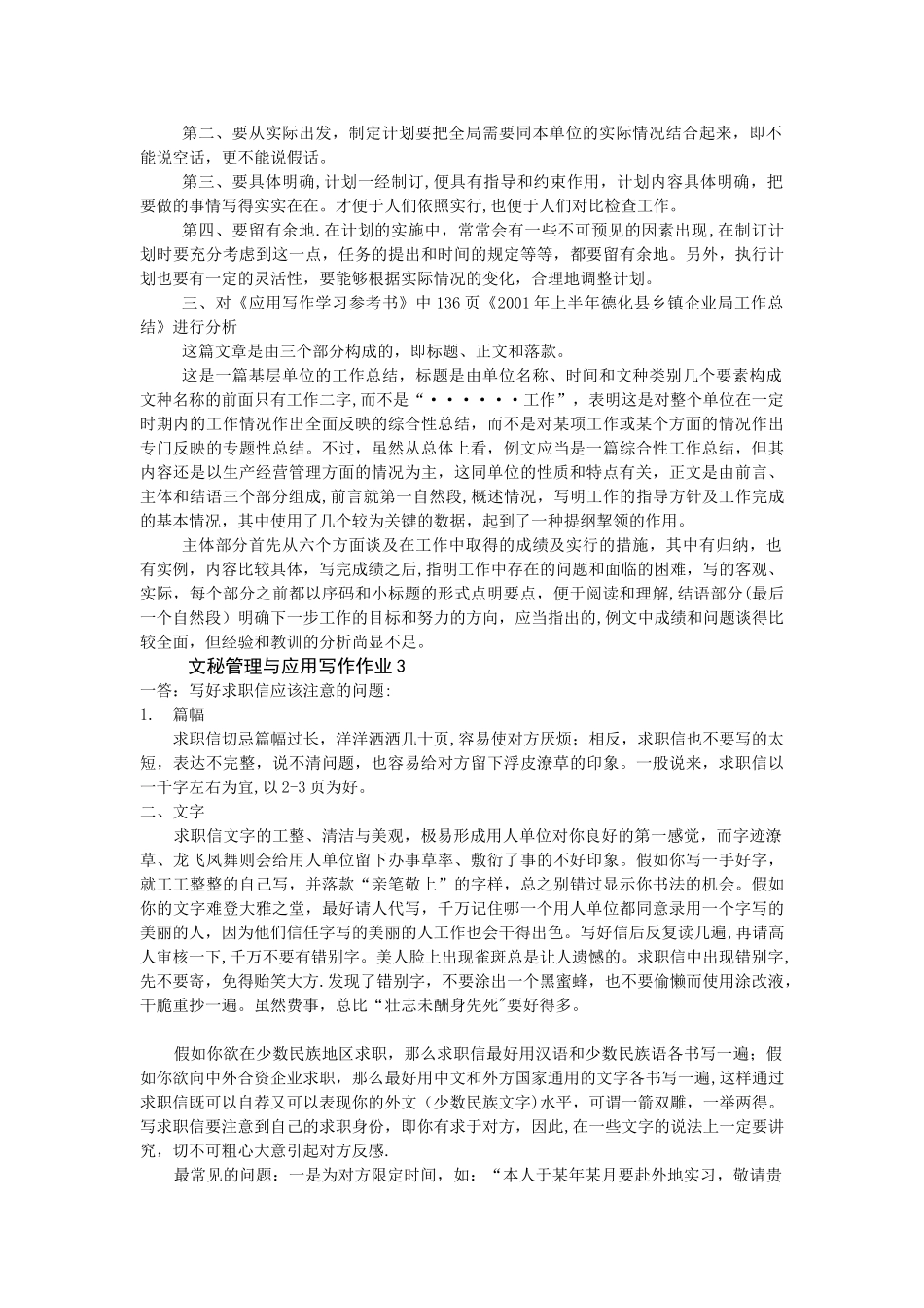 电大形成性考核作业：文秘1-4_第3页