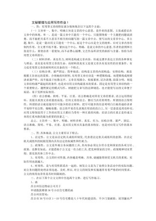 电大形成性考核作业：文秘1-4