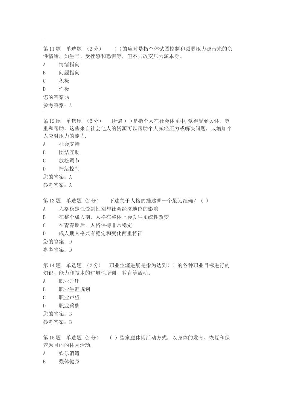 电大心理健康教育试题及答案_第3页