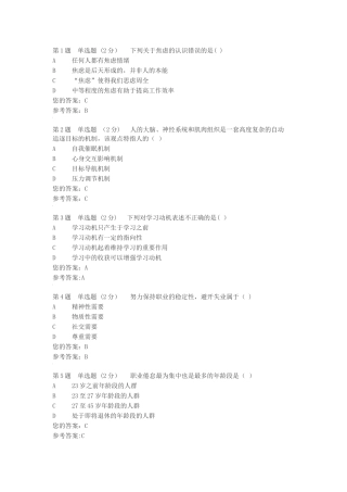 电大心理健康教育试题及答案