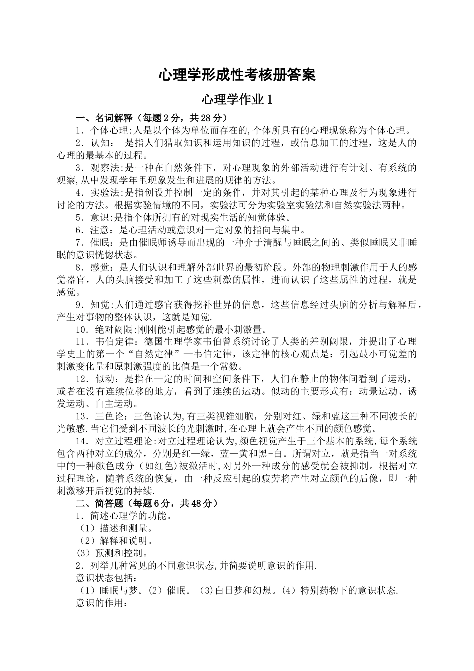 电大心理学形成性考核册答案_第1页