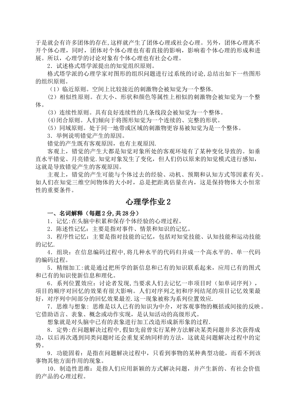 电大心理学形成性考核册答案_第3页