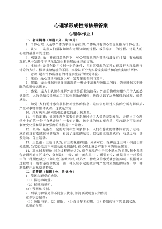 电大心理学形成性考核册答案