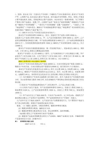 电大成本会计作业04次答案