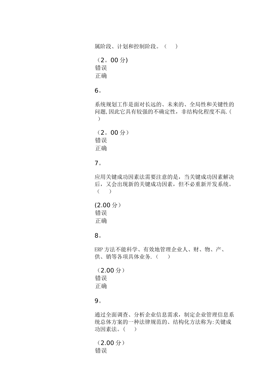 电大形考管理信息系统作业二-1_第2页