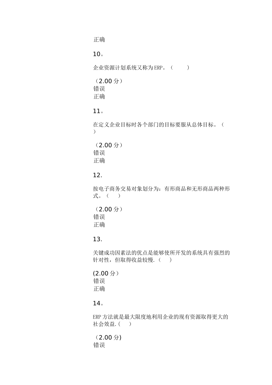 电大形考管理信息系统作业二-1_第3页