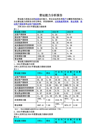 电大形考--营运能力分析