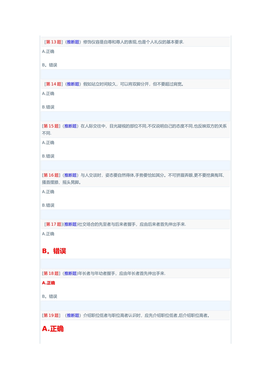 电大形考社交礼仪1-3次作业_第3页
