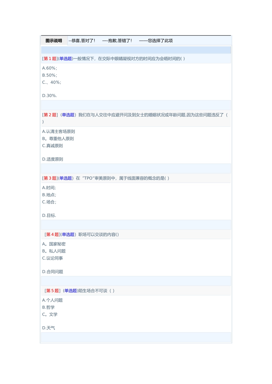 电大形考社交礼仪1-3次作业(1)_第1页