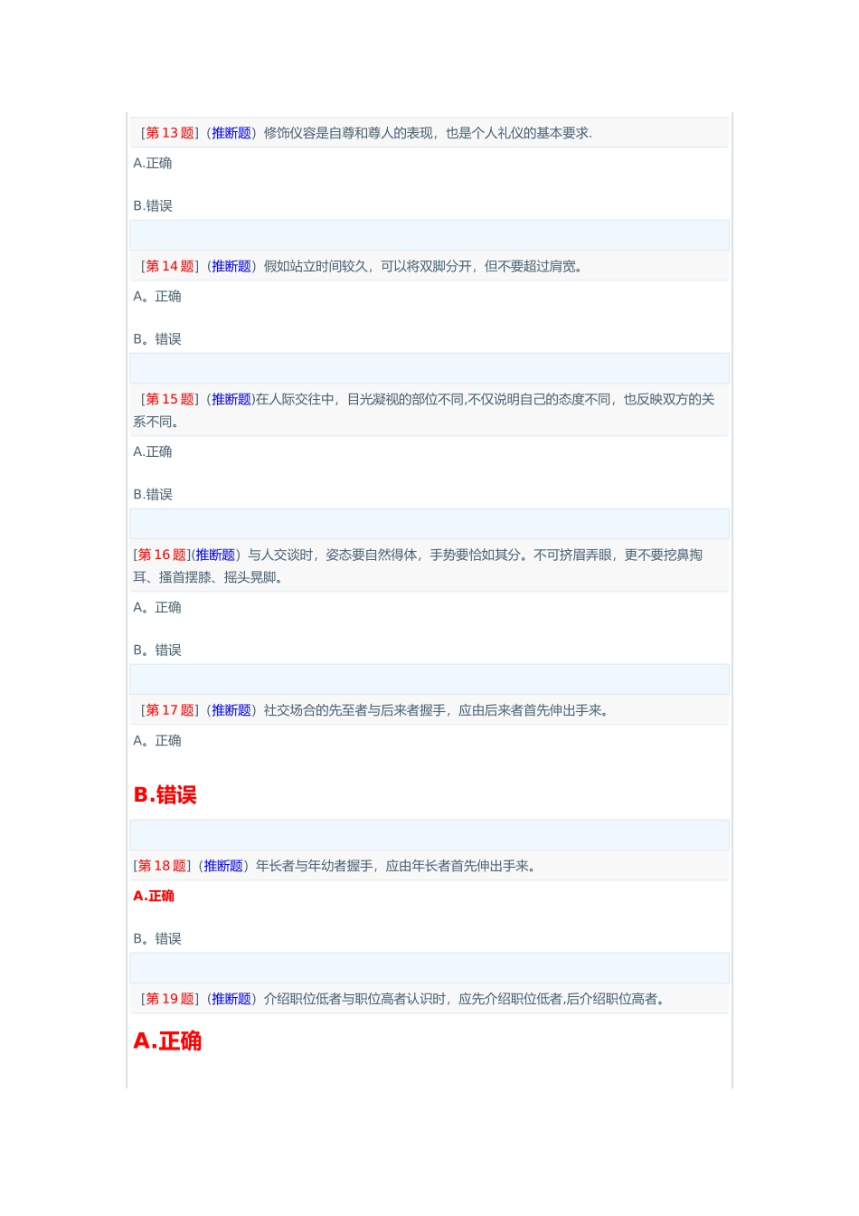 电大形考社交礼仪1-3次作业(1)_第3页