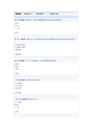 电大形考社交礼仪1-3次作业(1)