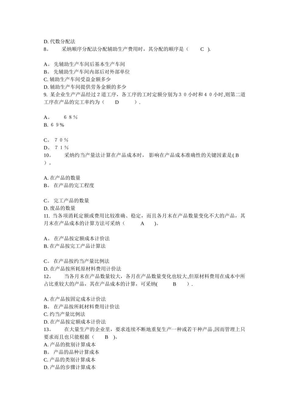 电大成本管理网络作业第一次_第2页