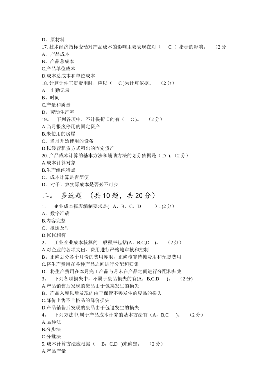 电大成本会计机考试题及答案_第3页