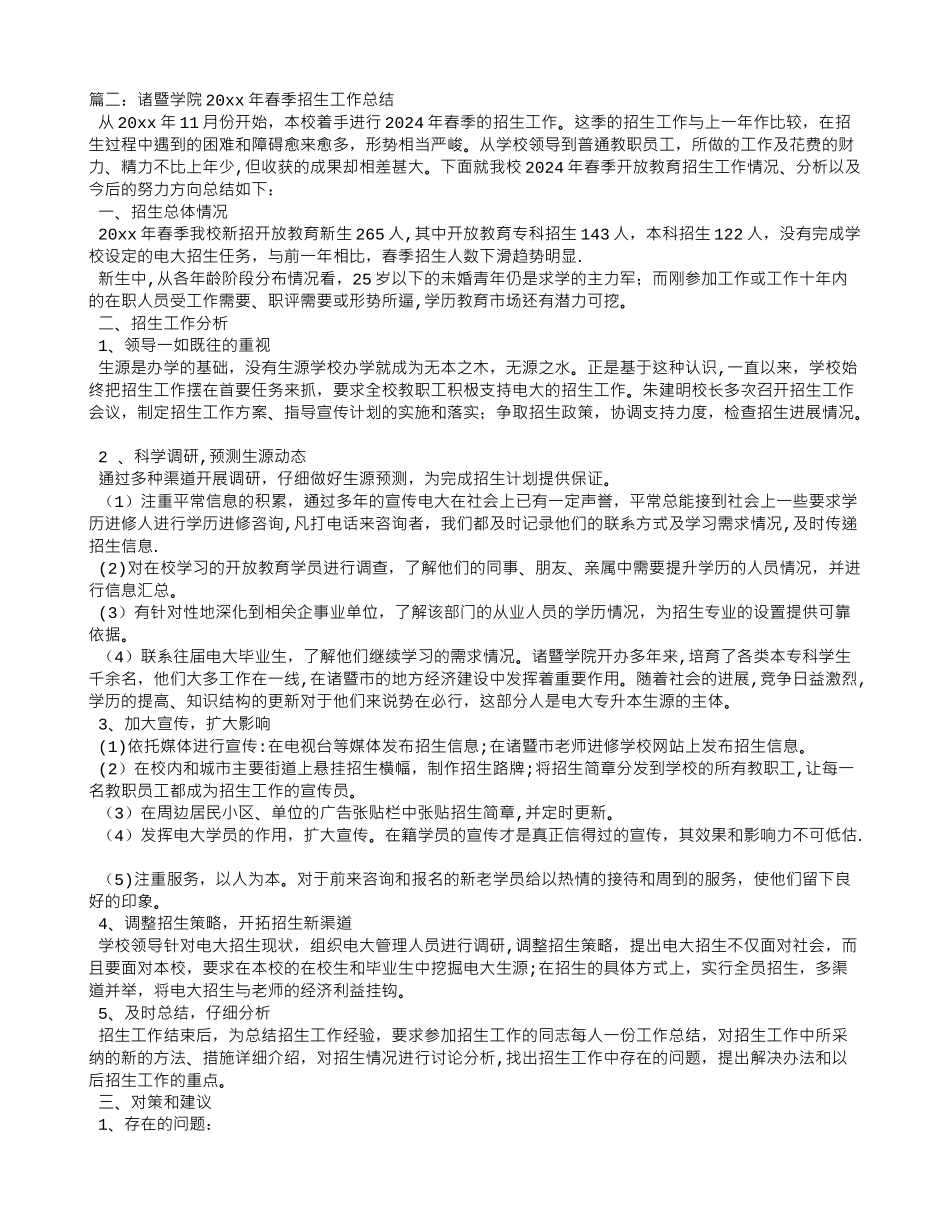 电大招生工作总结_第2页