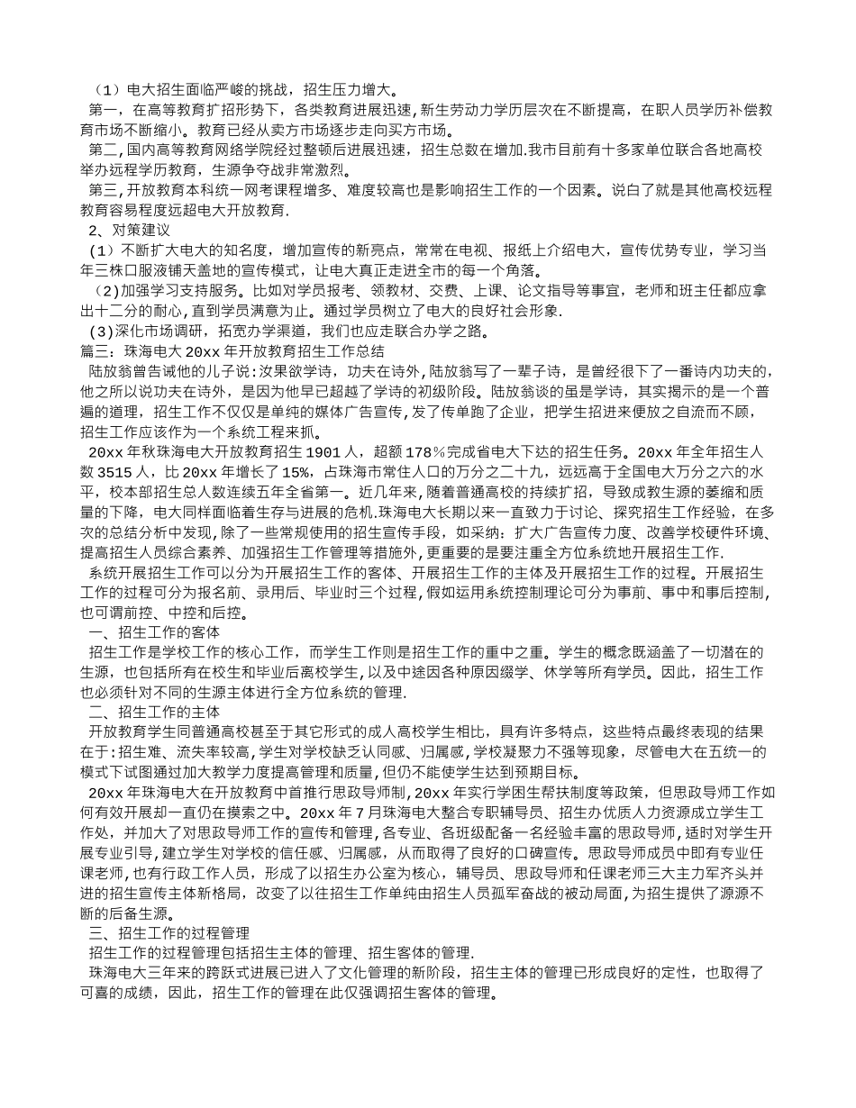 电大招生工作总结_第3页