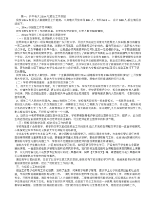 电大招生工作总结