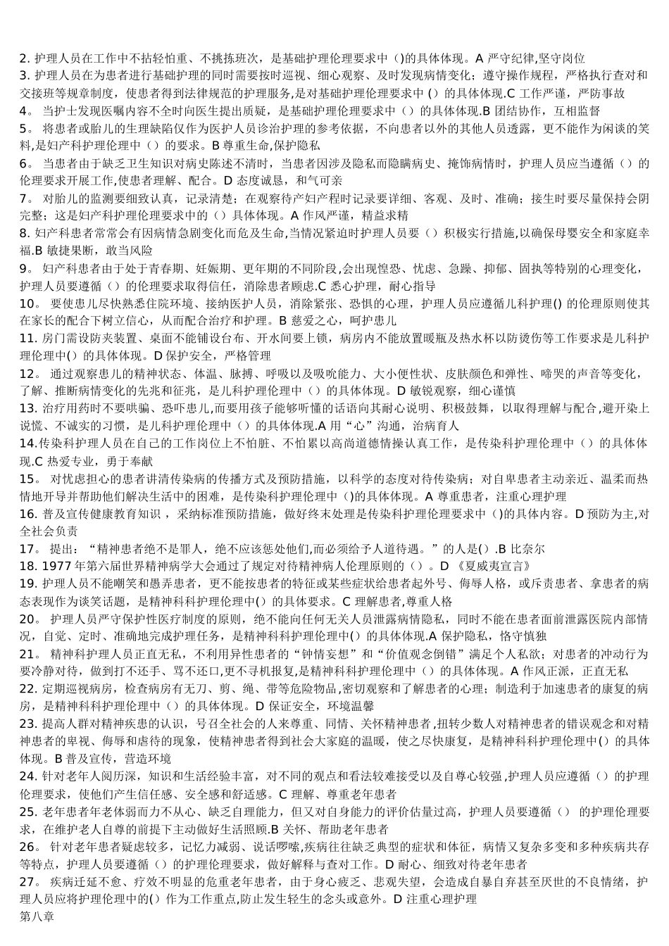 电大护理伦理学期末考试辅导_第2页